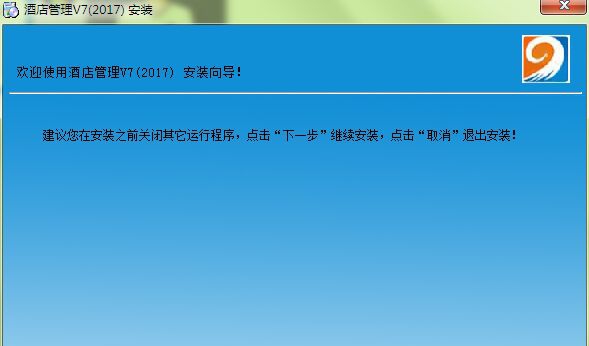 易达酒店管理系统 v7.5 易达酒店管理系统 v7.5