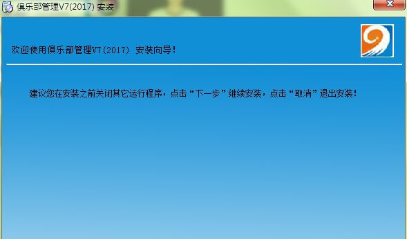 易达俱乐部管理 v7.4 易达俱乐部管理 v7.4