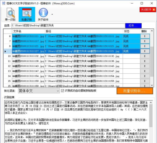 恒泰OCR文字识别软件 v1.6 恒泰OCR文字识别软件 v1.6