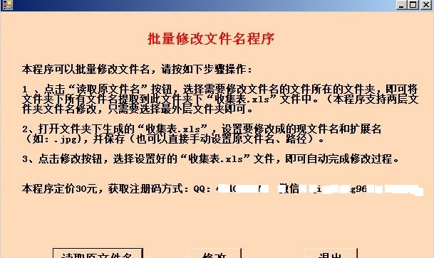 小路批量修改文件名程序 v1.6 小路批量修改文件名程序 v1.6
