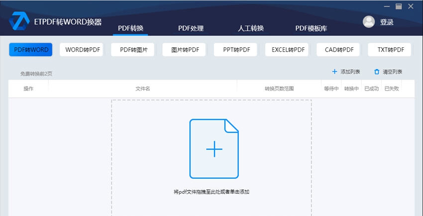 ET-PDF转换器 v2.1.0.6 ET-PDF转换器 v2.1.0.6