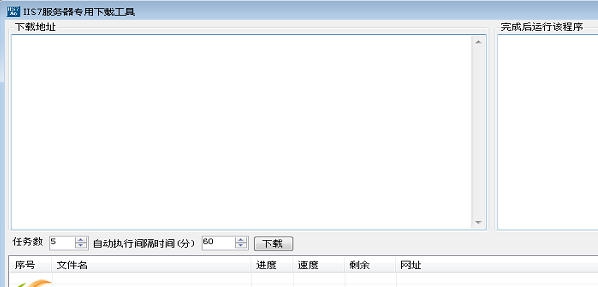 IIS7服务器专用下载工具 v1.4 IIS7服务器专用下载工具 v1.4