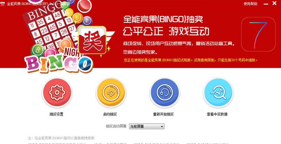 全能宾果软件bingo v7.0.0.7 全能宾果软件bingo v7.0.0.7