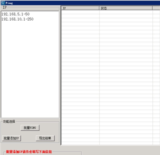 批量PING添加网卡IP v1.5 批量PING添加网卡IP v1.5