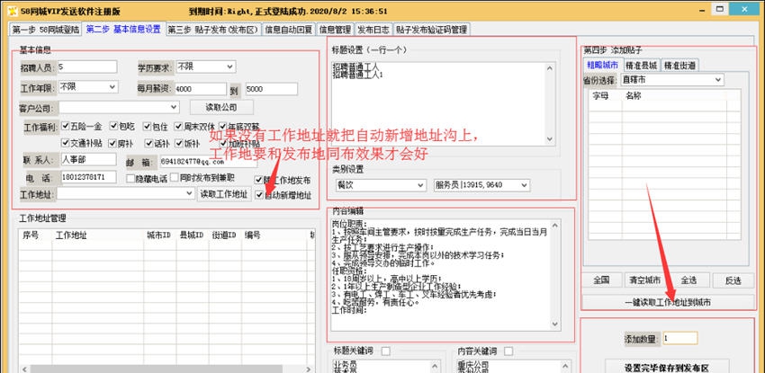 宝鸟软件58同城VIP账号招聘贴子批量发布软件 v6.7 宝鸟软件58同城VIP账号招聘贴子批量发布软件 v6.7