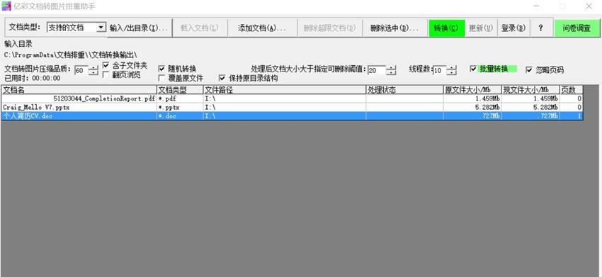 亿彩文档转图片排重助手 v2.4 亿彩文档转图片排重助手 v2.4