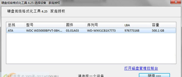 硬盘低级格式化工具 v2.36.1186 硬盘低级格式化工具 v2.36.1186