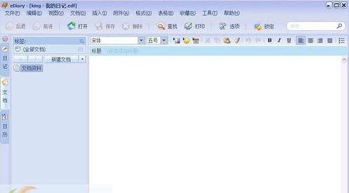 EDiary(电子日记本) v3.4.5