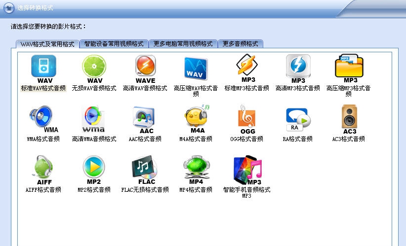 闪电WAv格式转换器 v3.4.9 闪电WAv格式转换器 v3.4.9