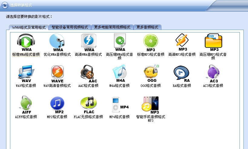 闪电WMA格式转换器 v3.5.6 闪电WMA格式转换器 v3.5.6