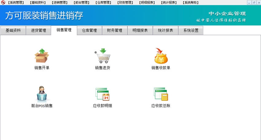 方可服装进销存管理软件 v14.6