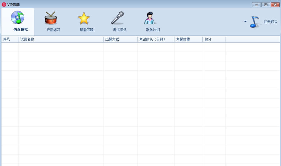 音基考试题库 v4.5 音基考试题库 v4.5