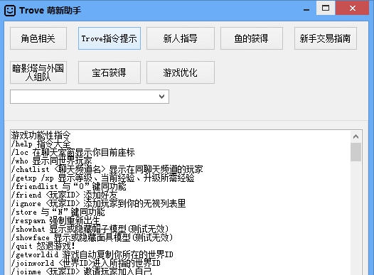 Trove萌新助理 v2.6 Trove萌新助理 v2.6