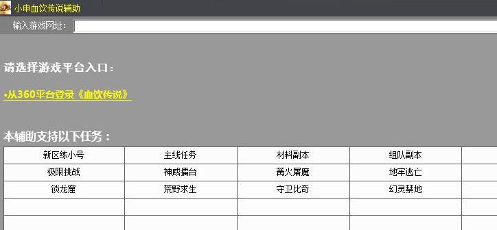 小申血饮传说辅助 v3.6 小申血饮传说辅助 v3.6
