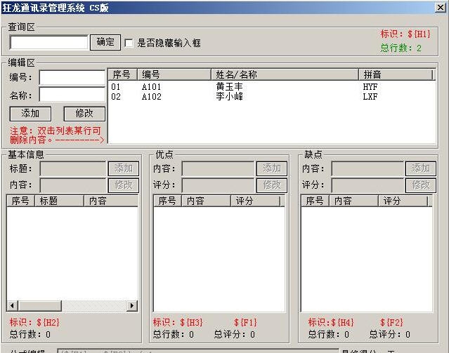 狂龙通讯录管理系统CS v1.5 狂龙通讯录管理系统CS v1.5