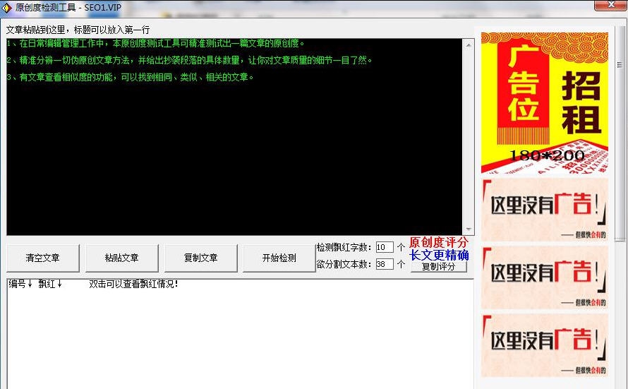 言友文章原创度检测工具 v2.4 言友文章原创度检测工具 v2.4