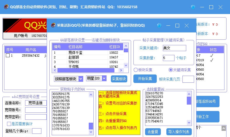 汇龙QQ兴趣部落私信引流 v3.6 汇龙QQ兴趣部落私信引流 v3.6