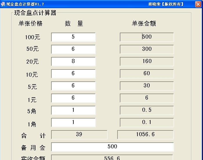 现金盘点计算器 v1.10 现金盘点计算器 v1.10