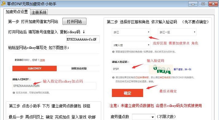 零点DNF无限加疲劳点小助手 v1.5 零点DNF无限加疲劳点小助手 v1.5