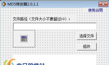 MD5修改器 v2.6 MD5修改器 v2.6