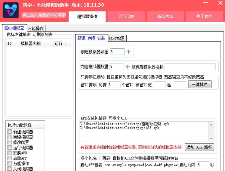 晴空全能模拟器助手 v1906212 晴空全能模拟器助手 v1906212