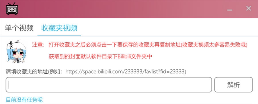 绿易Bilibili封面下载器 v1.6 绿易Bilibili封面下载器 v1.6