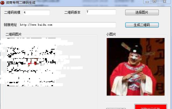 微商专用二维码生成工具 v1.4 微商专用二维码生成工具 v1.4