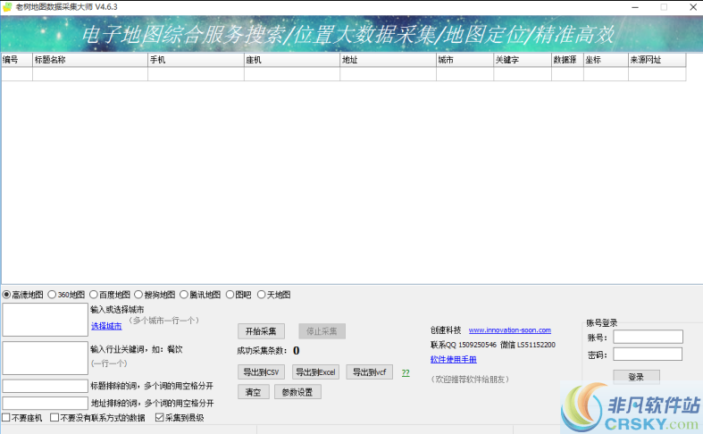 老树地图数据采集大师 v5.1.2.4 老树地图数据采集大师 v5.1.2.4