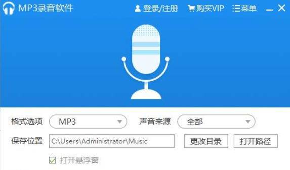 迅捷MP3录音软件 v1.6 迅捷MP3录音软件 v1.6