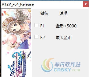 亚兰德的炼金术士三项修改器 v3.4 亚兰德的炼金术士三项修改器 v3.4