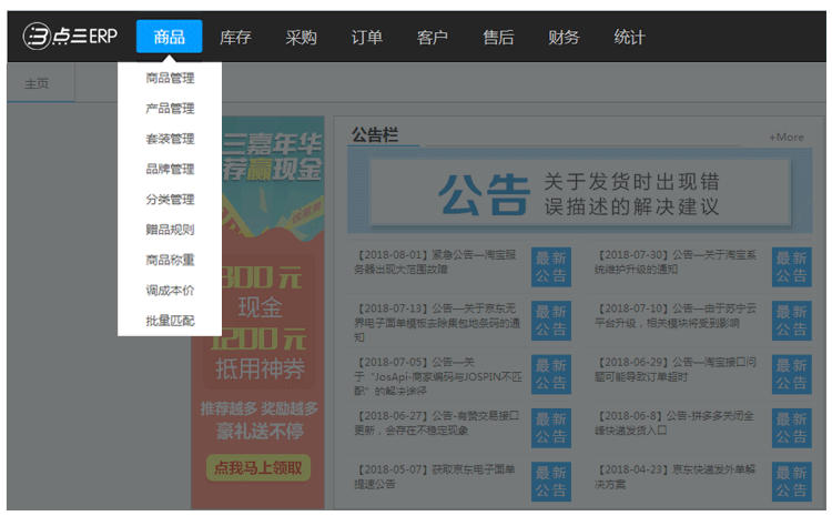 点三ERP v6.5