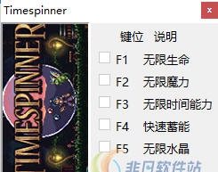 纺时者五项修改器 v3.6