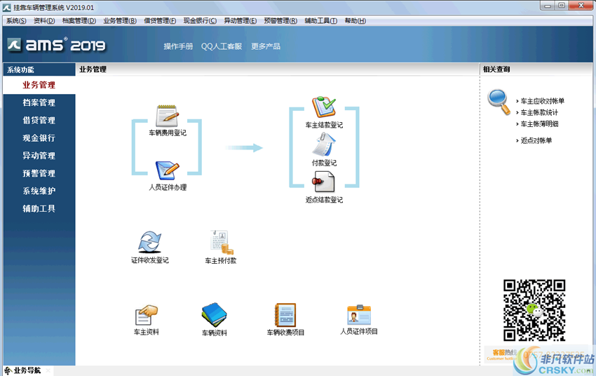引领汽车救援管理系统 v2019.08 引领汽车救援管理系统 v2019.08