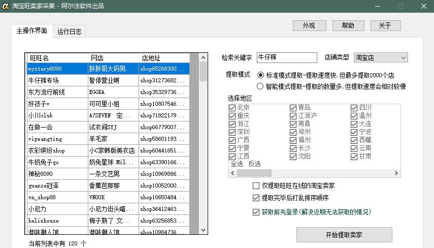 阿尔法旺卖家采集 v2.0.11 阿尔法旺卖家采集 v2.0.11