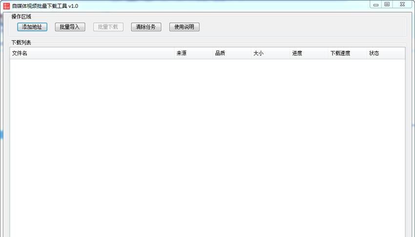 三华聚顶全网自媒体小视频批量下载工具 v1.0.5 三华聚顶全网自媒体小视频批量下载工具 v1.0.5