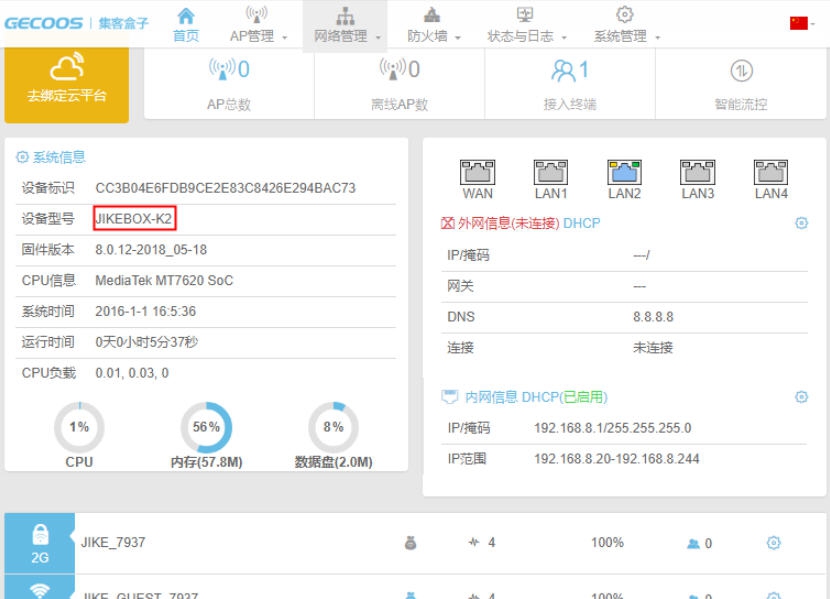 集客7620双频无线AP固件 v5.8 集客7620双频无线AP固件 v5.8