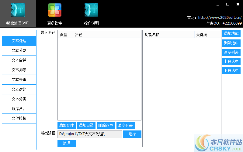 TXT大文本智能处理 v1.6 TXT大文本智能处理 v1.6