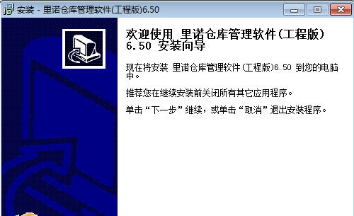 里诺仓库管理软件 v6.8