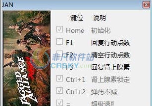 铁血联盟愤怒六项修改器 v3.5 铁血联盟愤怒六项修改器 v3.5