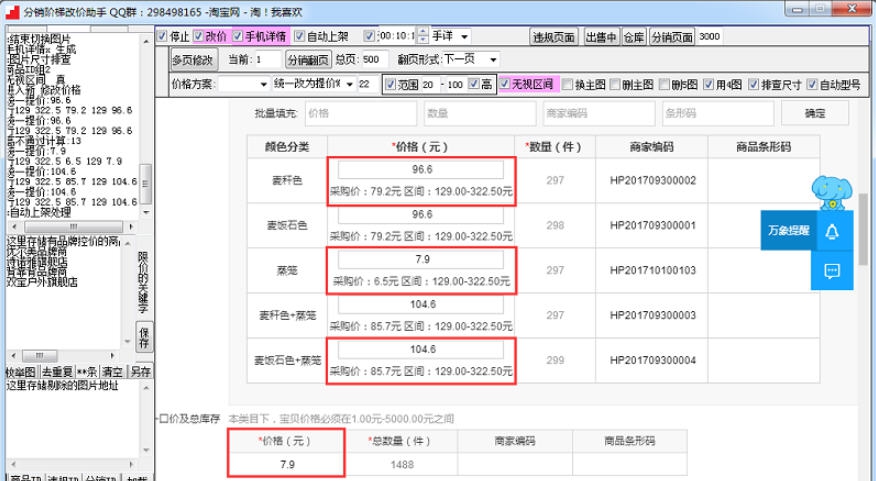 分销阶梯改价助手 v1.0.6 分销阶梯改价助手 v1.0.6