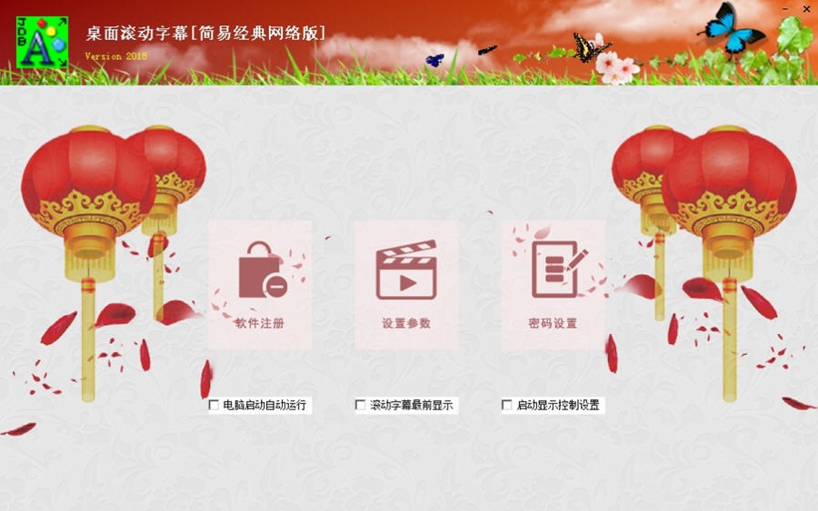 桌面滚动字幕 v1.5 桌面滚动字幕 v1.5