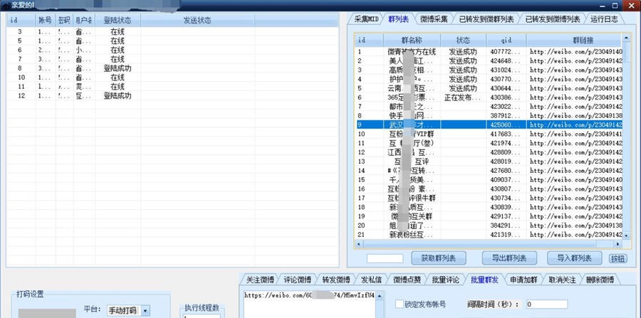 微博微助手 v54.0.8 微博微助手 v54.0.8
