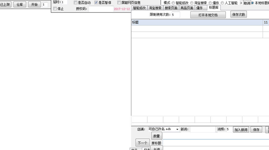淘宝自动改名助手 v1.0.0.4 淘宝自动改名助手 v1.0.0.4