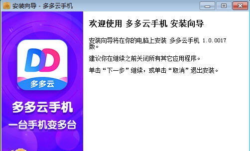 多多云手机 v1.5.0036
