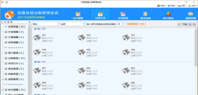 优房管家 v3.6.6