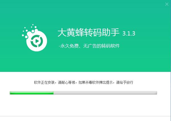 大黄蜂视频格式转换软件 v3.1.12 大黄蜂视频格式转换软件 v3.1.12