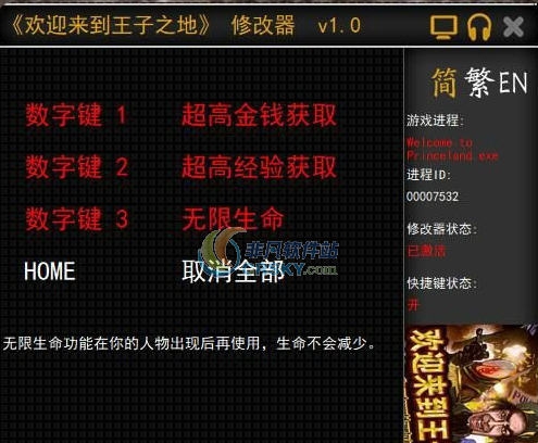 欢迎来到普林斯兰三项修改器 v3.4 欢迎来到普林斯兰三项修改器 v3.4