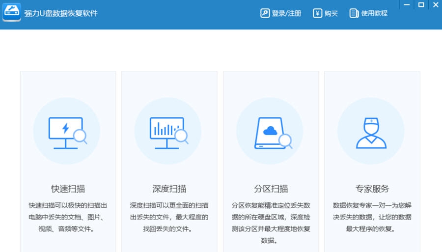 强力U盘数据恢复 v3.0.0.7 强力U盘数据恢复 v3.0.0.7
