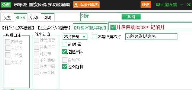 新浪血饮传说多功能辅助工具 v2.3.13 新浪血饮传说多功能辅助工具 v2.3.13
