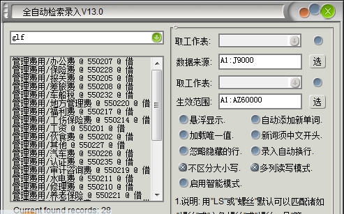 EXCEL全自动检索录入 v13.5 EXCEL全自动检索录入 v13.5